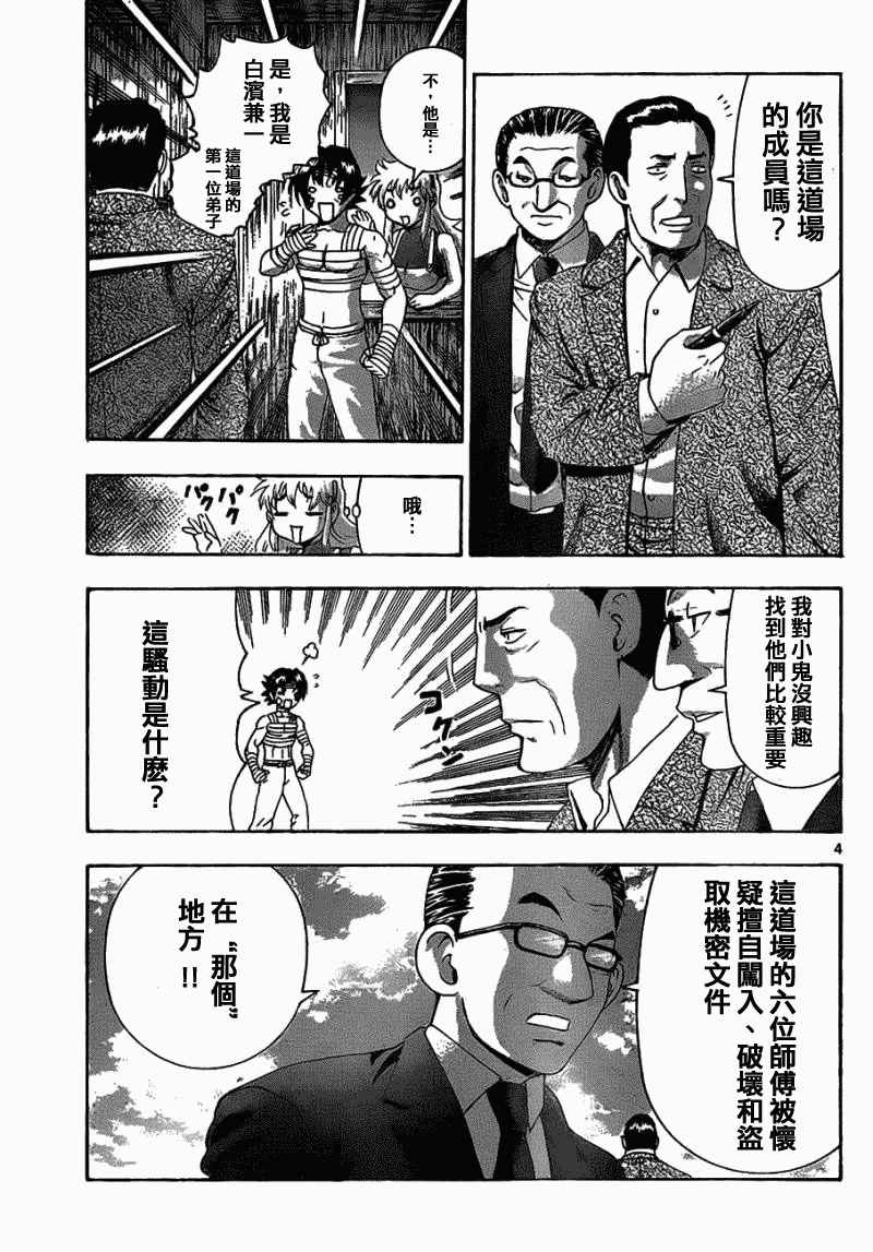 《史上最强弟子兼一》漫画最新章节第409话免费下拉式在线观看章节第【3】张图片