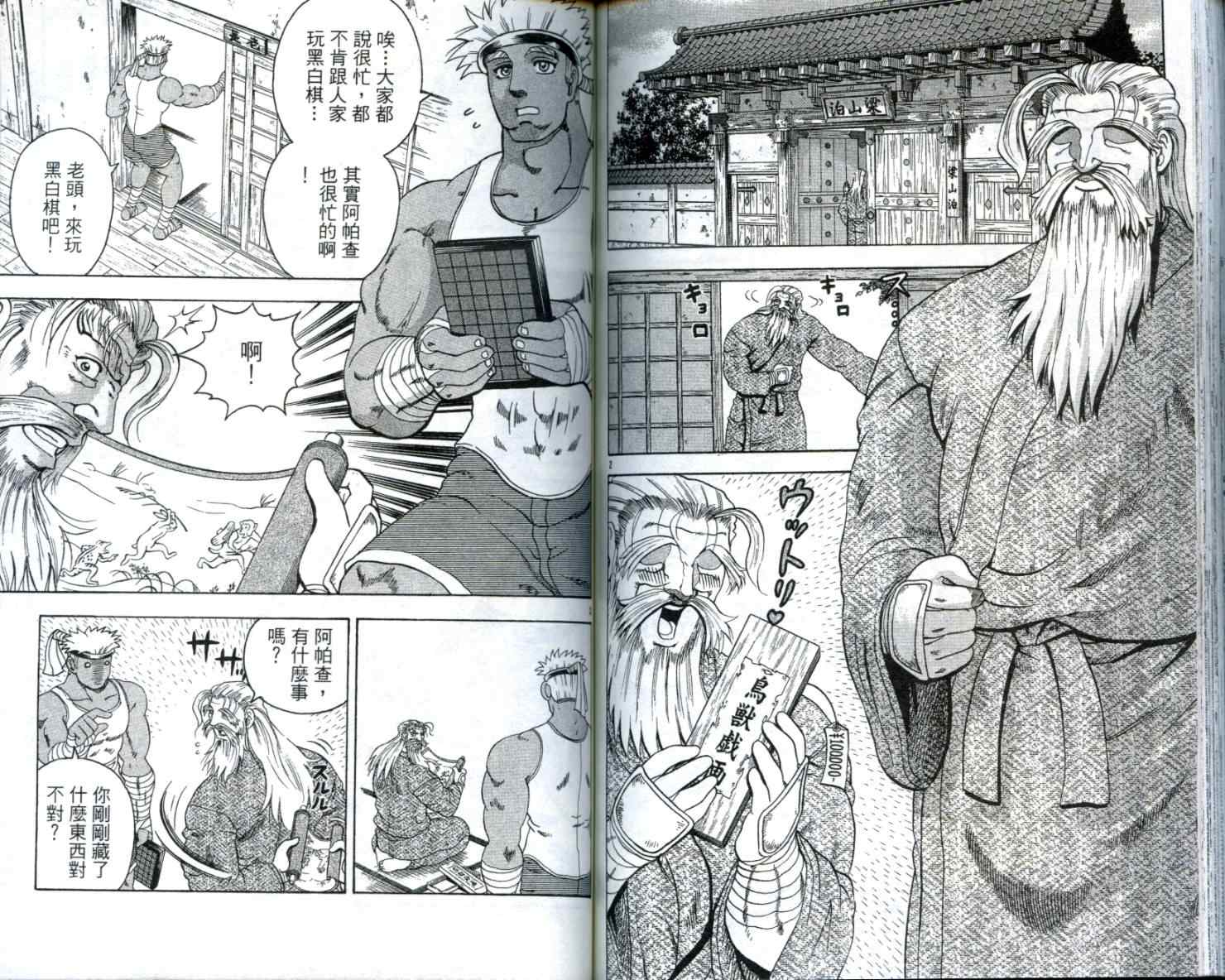 《史上最强弟子兼一》漫画最新章节第12卷免费下拉式在线观看章节第【75】张图片