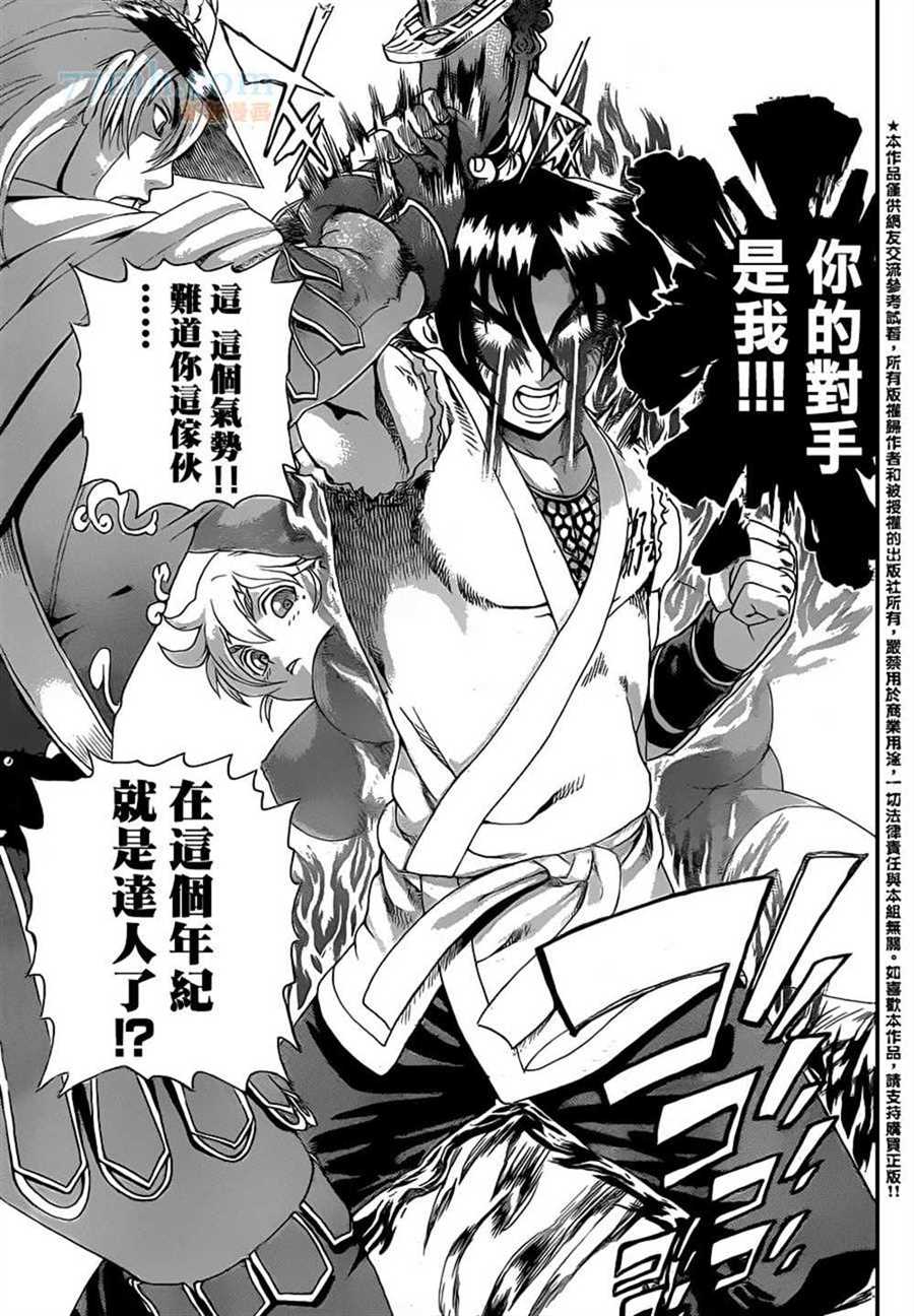 《史上最强弟子兼一》漫画最新章节第583话免费下拉式在线观看章节第【13】张图片