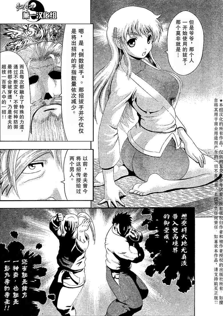 《史上最强弟子兼一》漫画最新章节第371话免费下拉式在线观看章节第【4】张图片