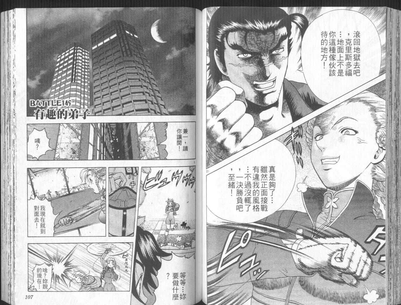 《史上最强弟子兼一》漫画最新章节第17卷免费下拉式在线观看章节第【58】张图片