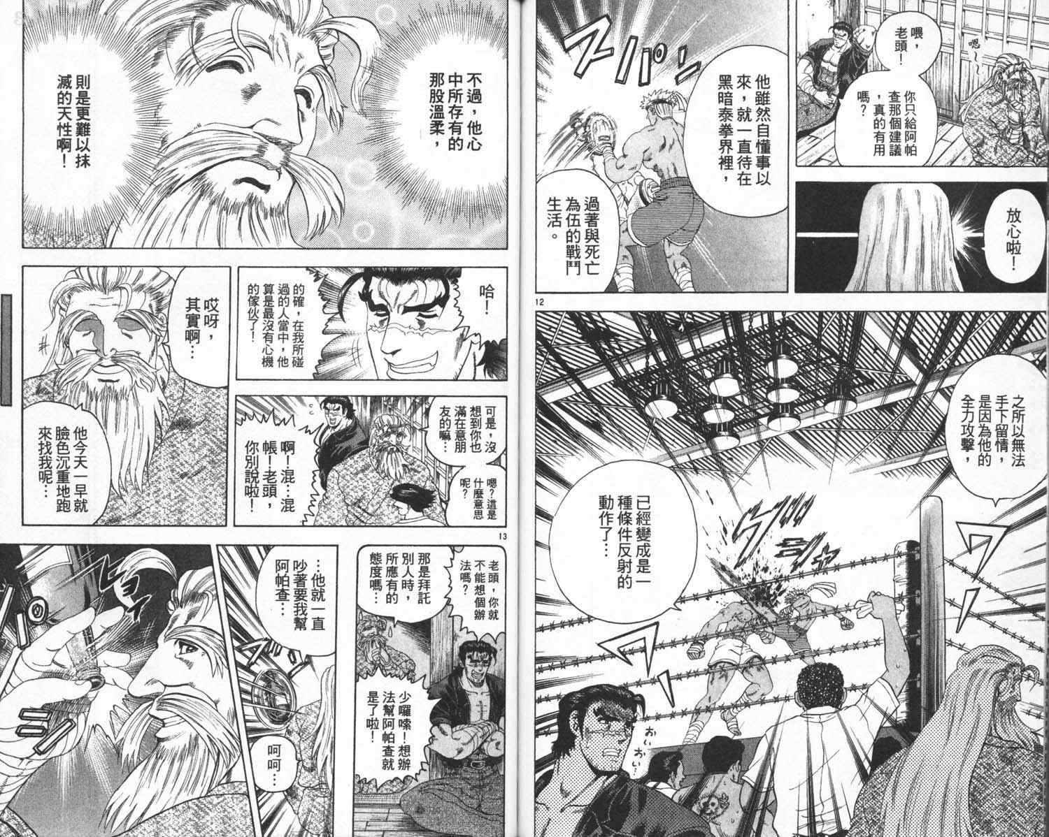 《史上最强弟子兼一》漫画最新章节第3卷免费下拉式在线观看章节第【81】张图片