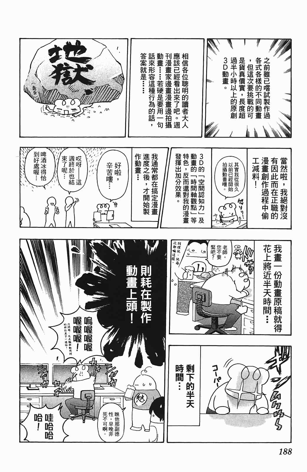 《史上最强弟子兼一》漫画最新章节第36卷免费下拉式在线观看章节第【175】张图片