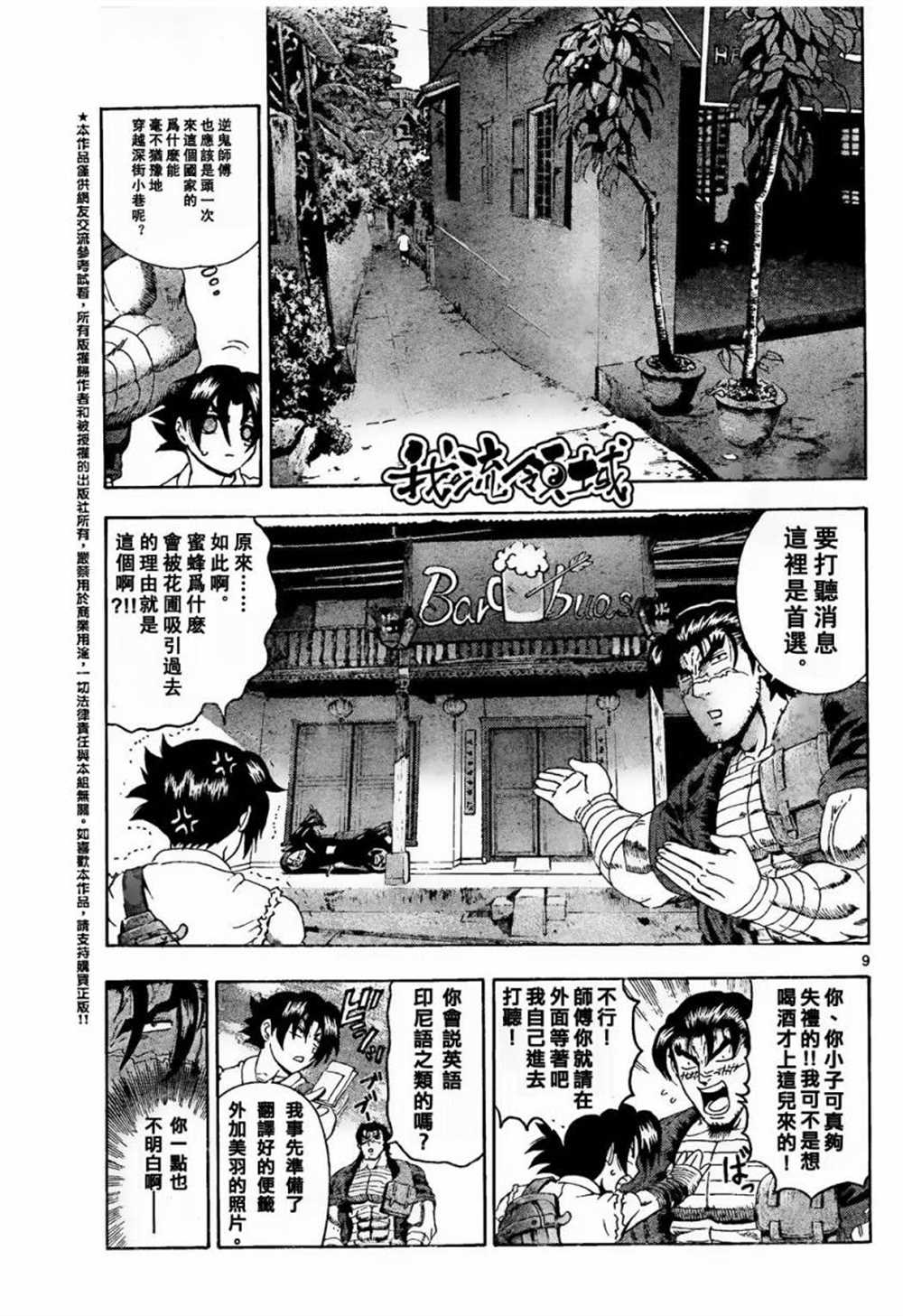 《史上最强弟子兼一》漫画最新章节第452话免费下拉式在线观看章节第【8】张图片