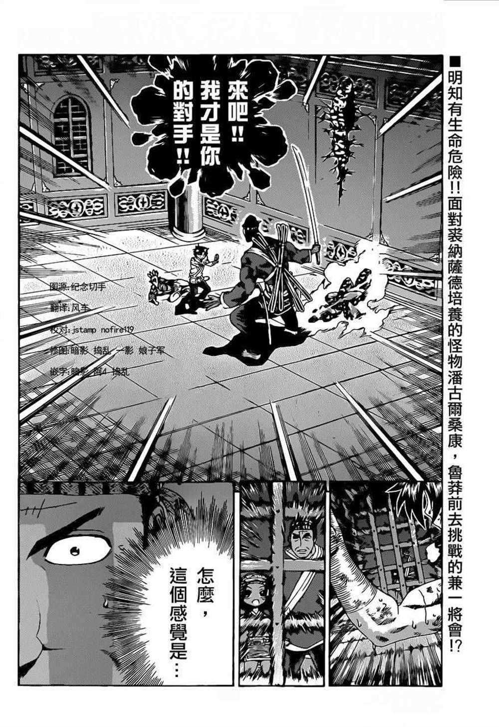 《史上最强弟子兼一》漫画最新章节第462话免费下拉式在线观看章节第【2】张图片