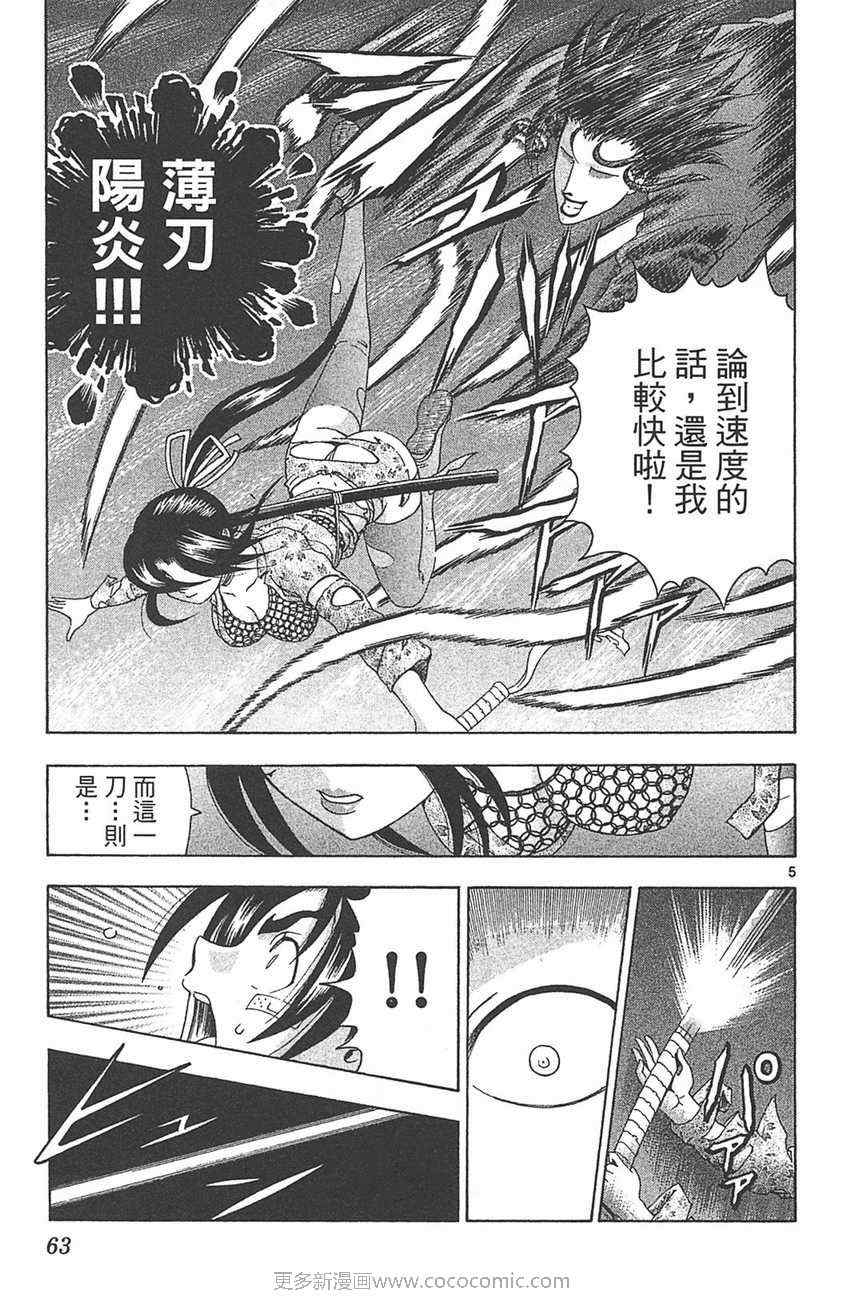 《史上最强弟子兼一》漫画最新章节第32卷免费下拉式在线观看章节第【60】张图片