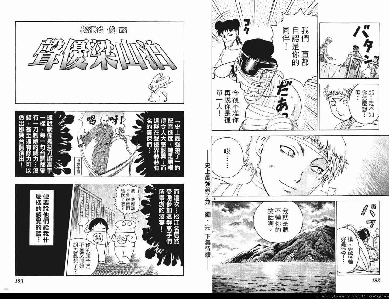 《史上最强弟子兼一》漫画最新章节第24卷免费下拉式在线观看章节第【97】张图片