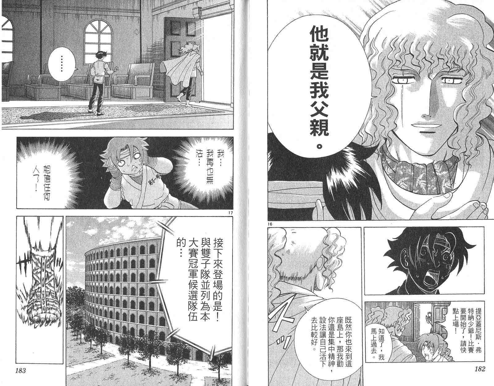 《史上最强弟子兼一》漫画最新章节第25卷免费下拉式在线观看章节第【92】张图片