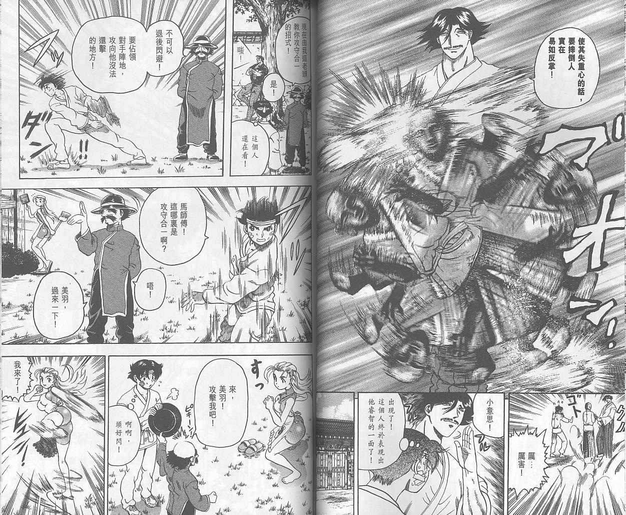 《史上最强弟子兼一》漫画最新章节第2卷免费下拉式在线观看章节第【36】张图片