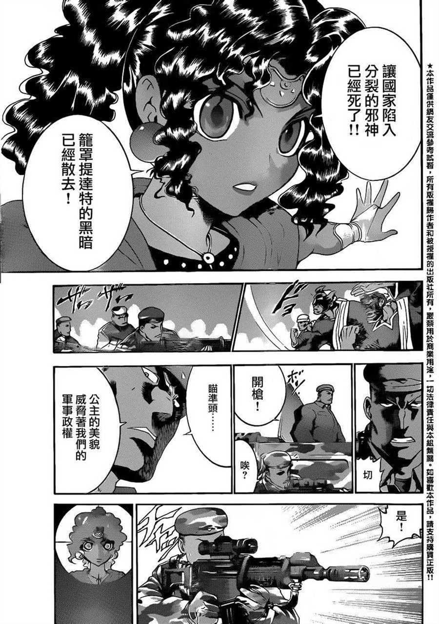 《史上最强弟子兼一》漫画最新章节第477话免费下拉式在线观看章节第【9】张图片