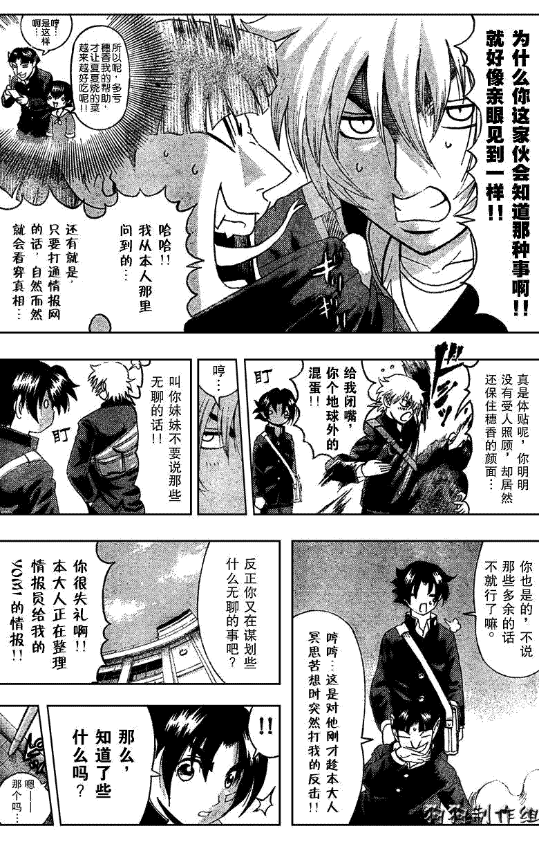 《史上最强弟子兼一》漫画最新章节第352话免费下拉式在线观看章节第【7】张图片