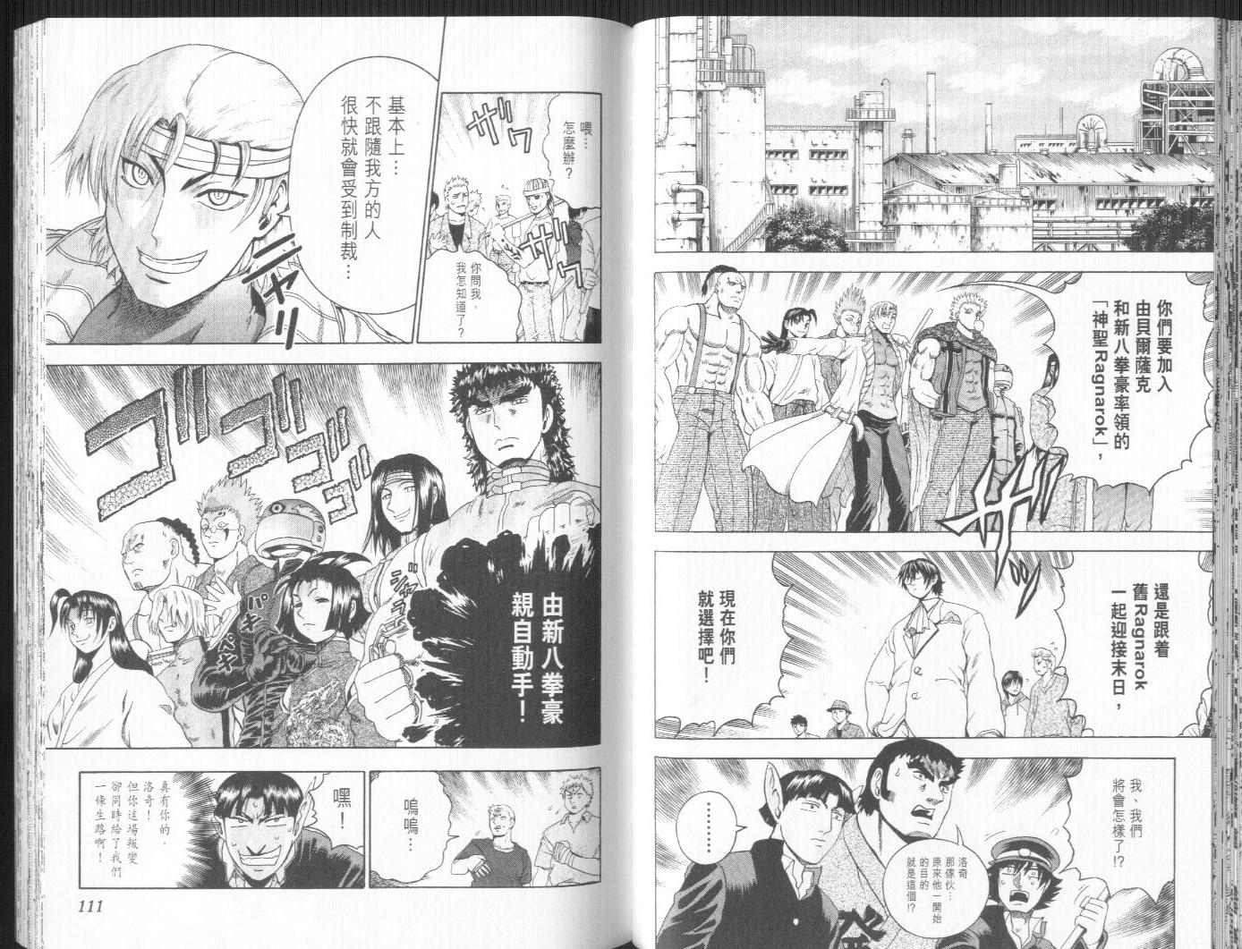 《史上最强弟子兼一》漫画最新章节第15卷免费下拉式在线观看章节第【61】张图片