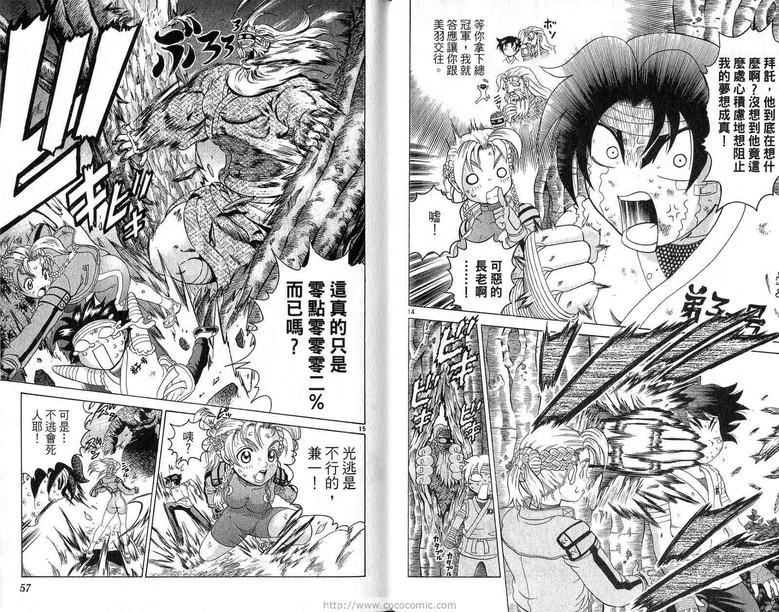 《史上最强弟子兼一》漫画最新章节第26卷免费下拉式在线观看章节第【29】张图片