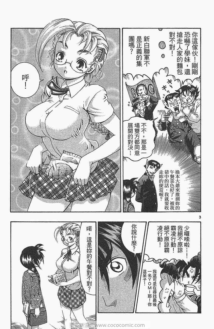 《史上最强弟子兼一》漫画最新章节第33卷免费下拉式在线观看章节第【147】张图片