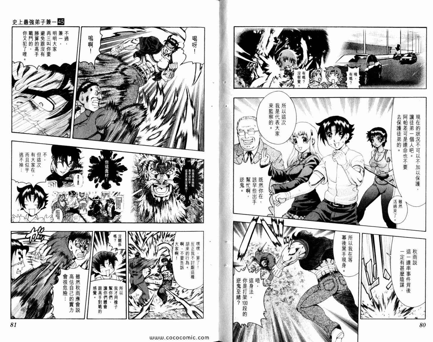 《史上最强弟子兼一》漫画最新章节第45卷免费下拉式在线观看章节第【44】张图片