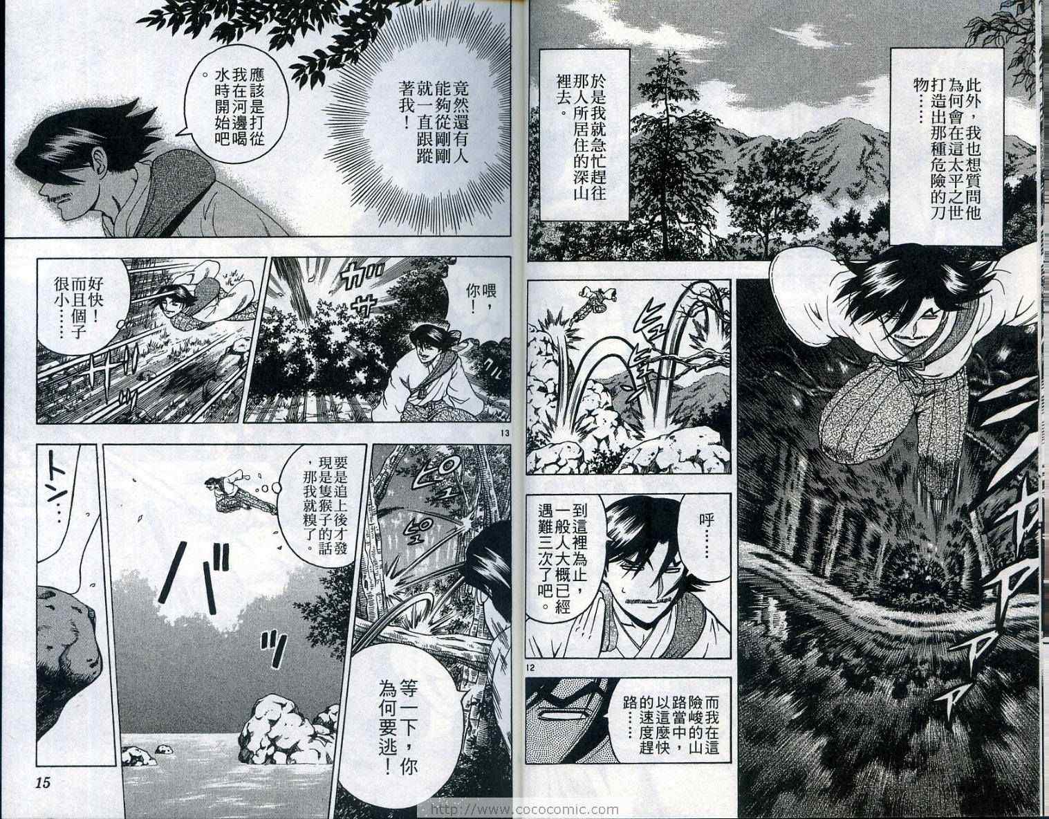 《史上最强弟子兼一》漫画最新章节第18卷免费下拉式在线观看章节第【9】张图片