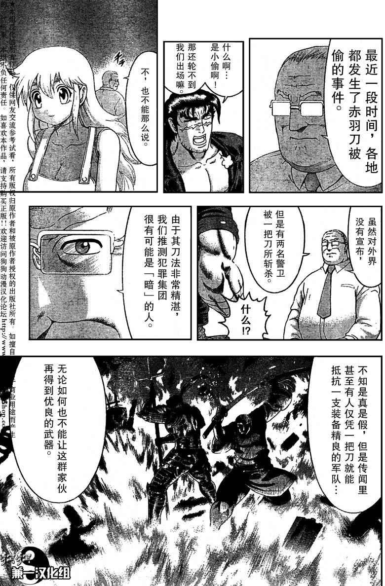 《史上最强弟子兼一》漫画最新章节第358话免费下拉式在线观看章节第【14】张图片