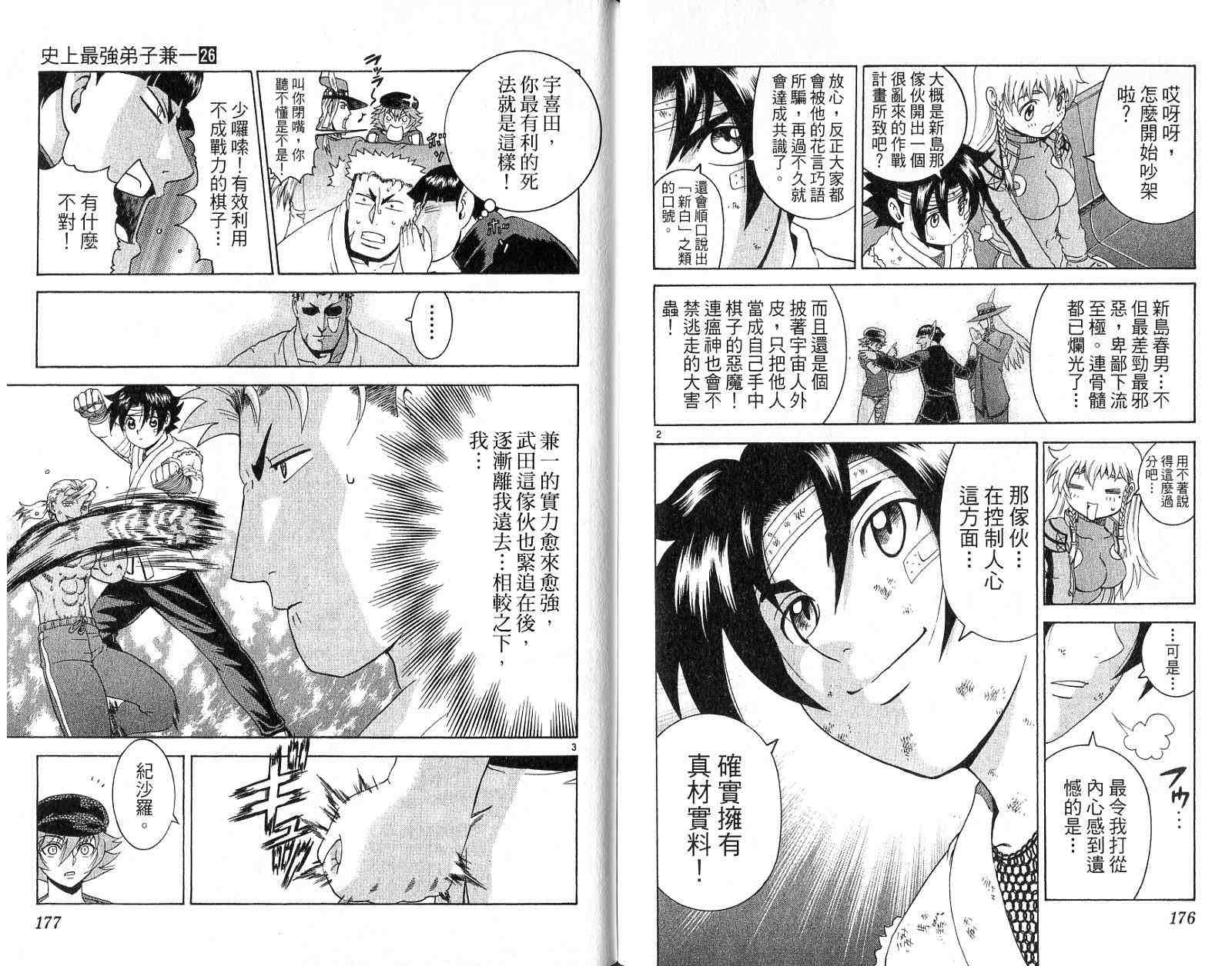 《史上最强弟子兼一》漫画最新章节第26卷免费下拉式在线观看章节第【89】张图片