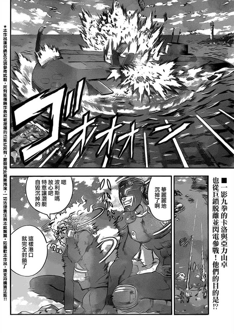 《史上最强弟子兼一》漫画最新章节第570话免费下拉式在线观看章节第【2】张图片