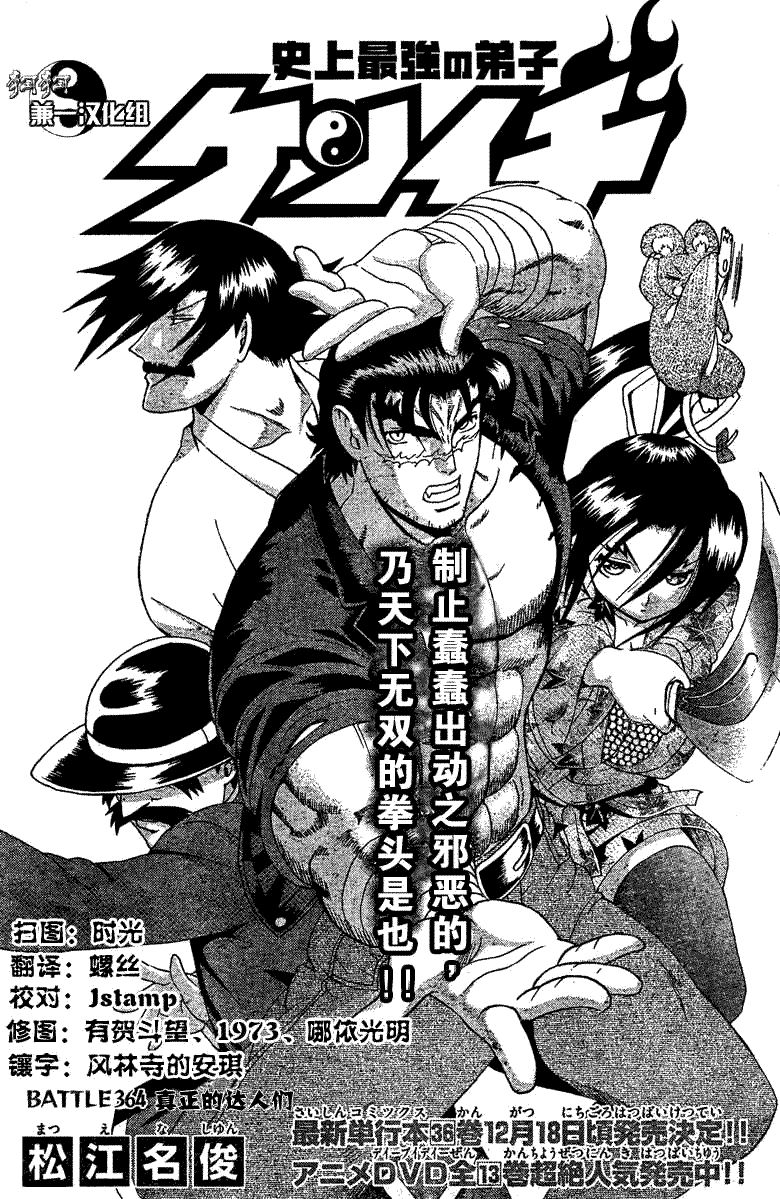 《史上最强弟子兼一》漫画最新章节第364话免费下拉式在线观看章节第【1】张图片