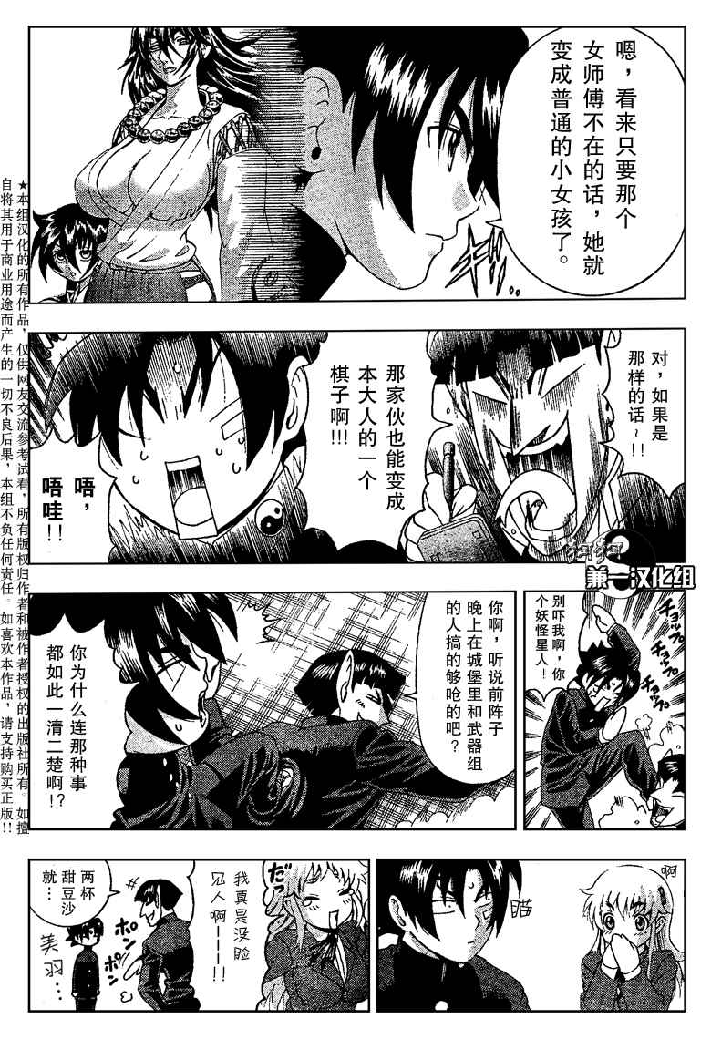 《史上最强弟子兼一》漫画最新章节第367话免费下拉式在线观看章节第【11】张图片