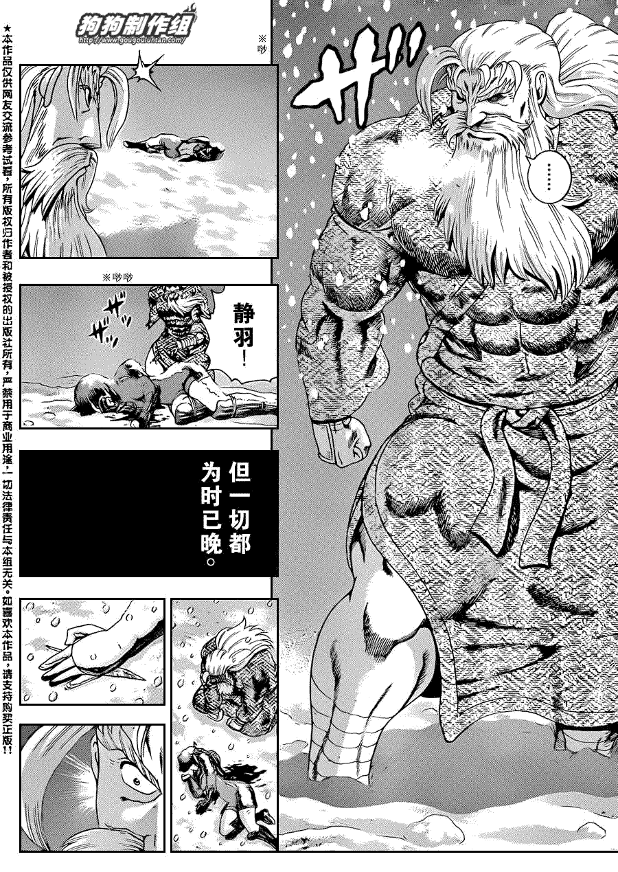 《史上最强弟子兼一》漫画最新章节第430话免费下拉式在线观看章节第【11】张图片