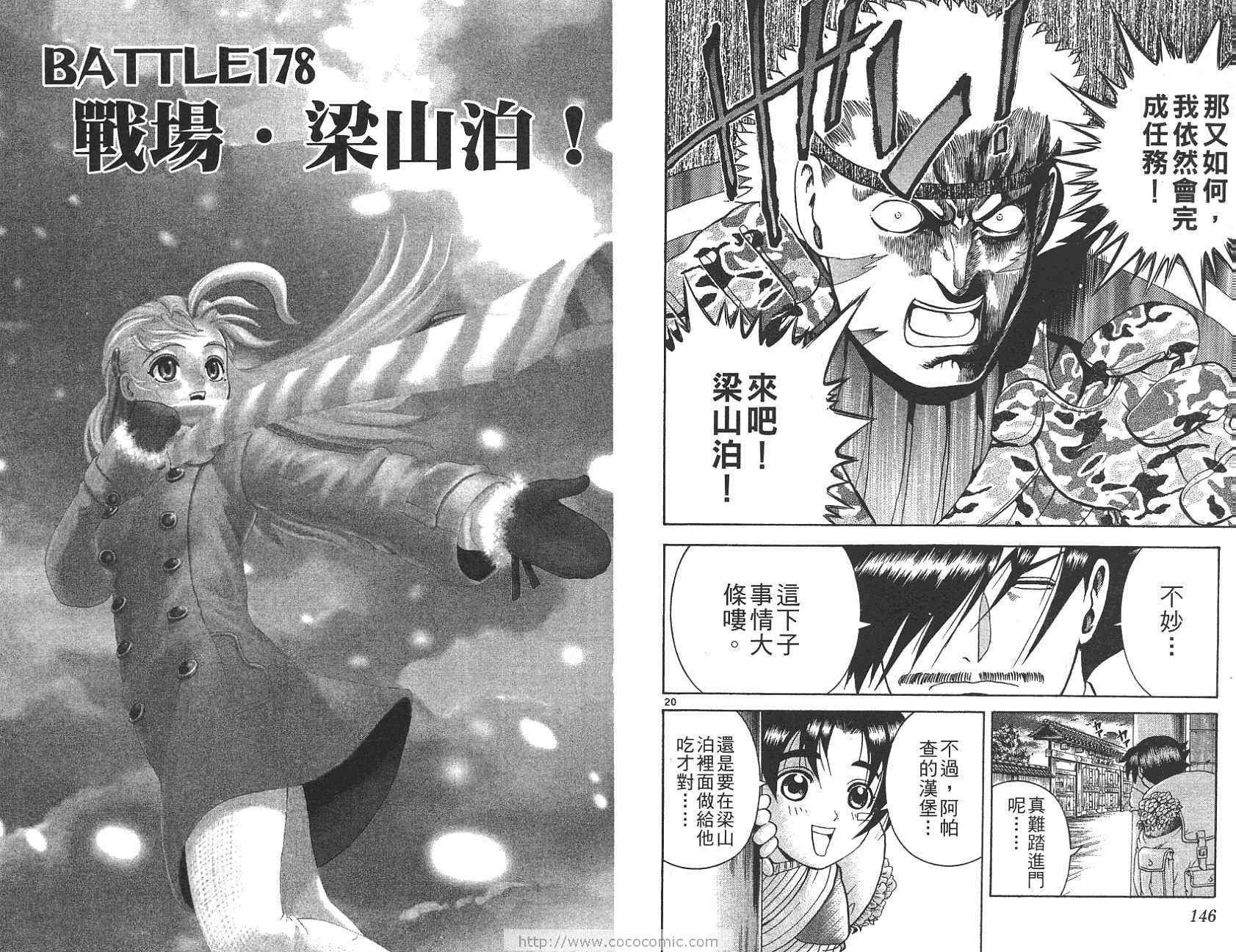 《史上最强弟子兼一》漫画最新章节第20卷免费下拉式在线观看章节第【72】张图片