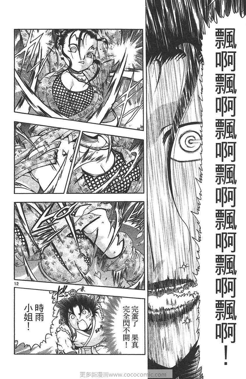 《史上最强弟子兼一》漫画最新章节第32卷免费下拉式在线观看章节第【49】张图片