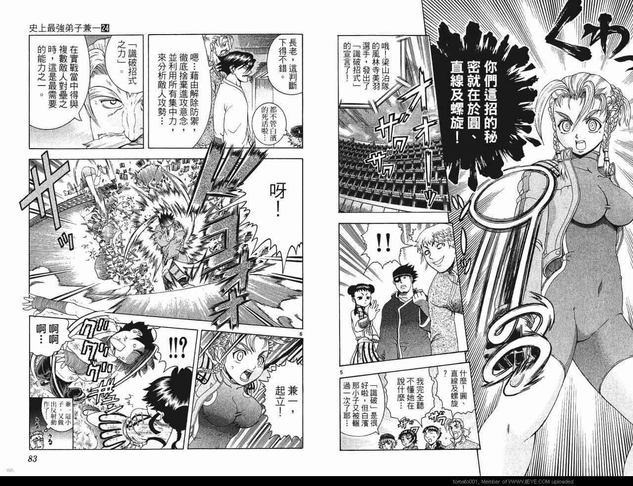 《史上最强弟子兼一》漫画最新章节第24卷免费下拉式在线观看章节第【42】张图片