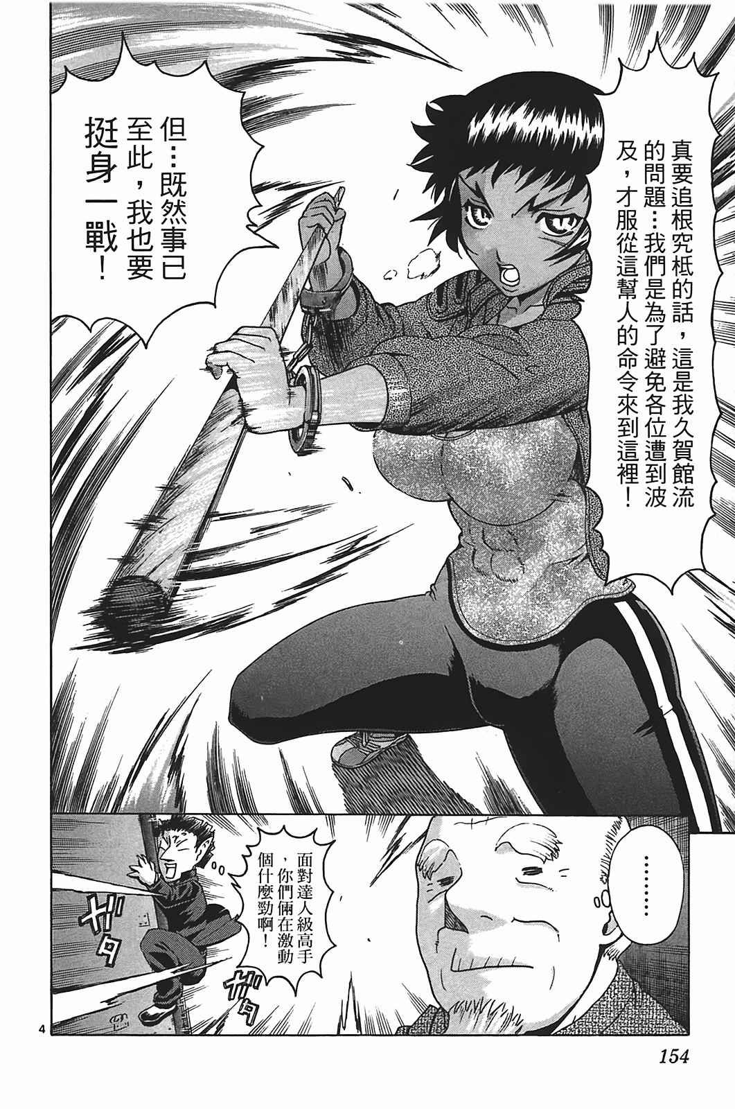 《史上最强弟子兼一》漫画最新章节第40卷免费下拉式在线观看章节第【147】张图片