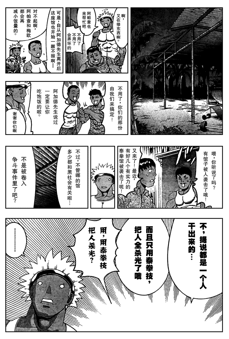 《史上最强弟子兼一》漫画最新章节第396话免费下拉式在线观看章节第【8】张图片