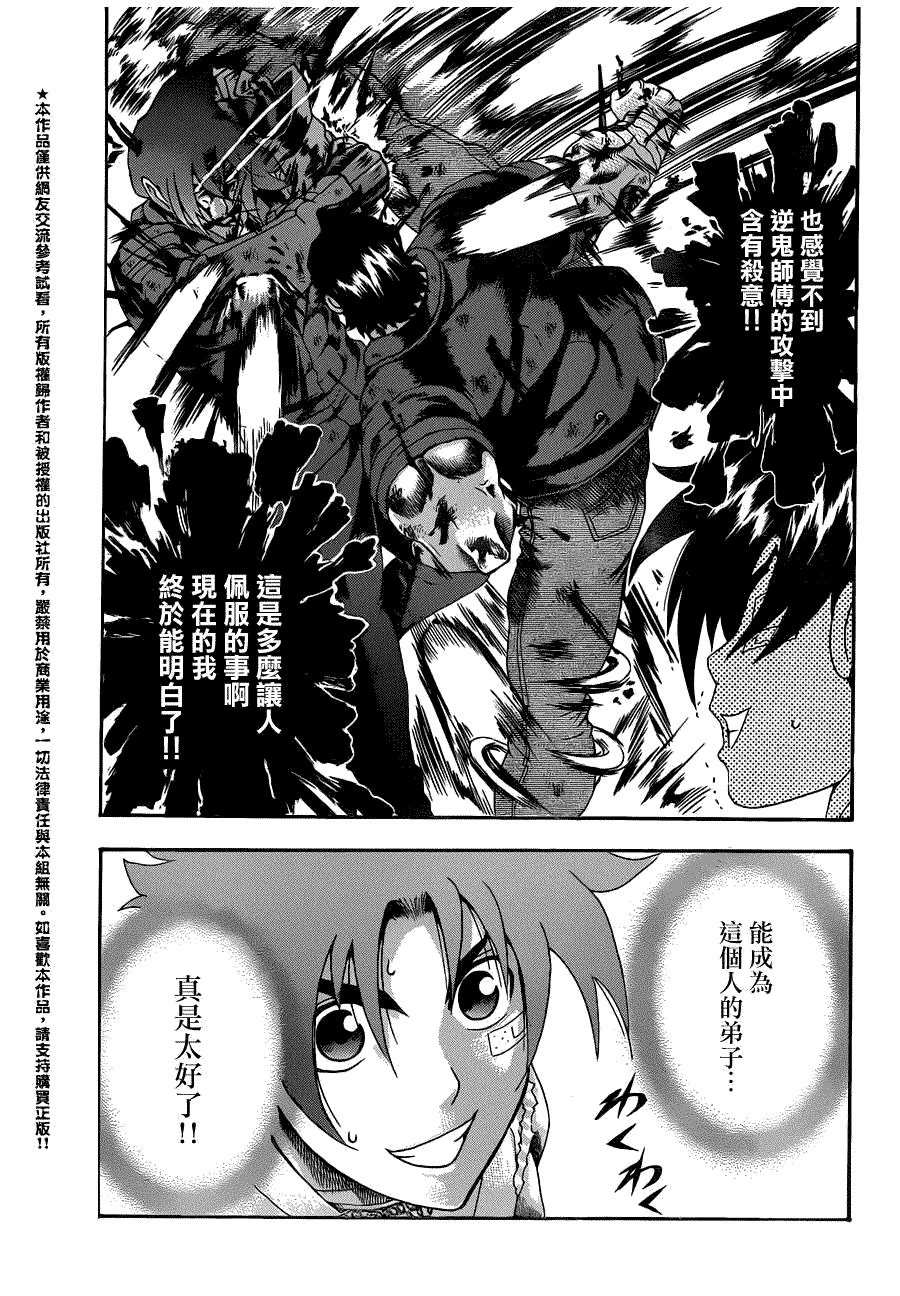 《史上最强弟子兼一》漫画最新章节第445话免费下拉式在线观看章节第【6】张图片