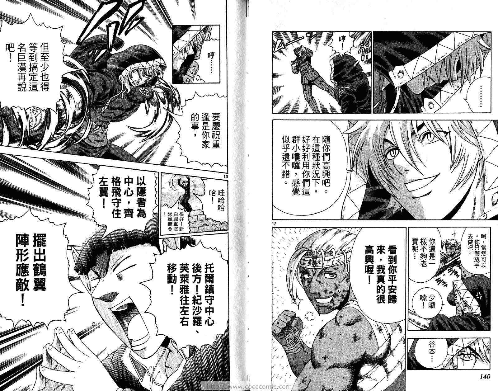 《史上最强弟子兼一》漫画最新章节第28卷免费下拉式在线观看章节第【73】张图片