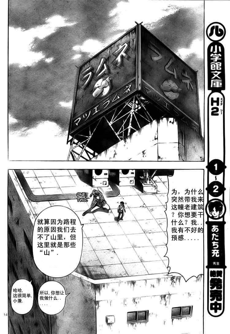 《史上最强弟子兼一》漫画最新章节第340话免费下拉式在线观看章节第【14】张图片