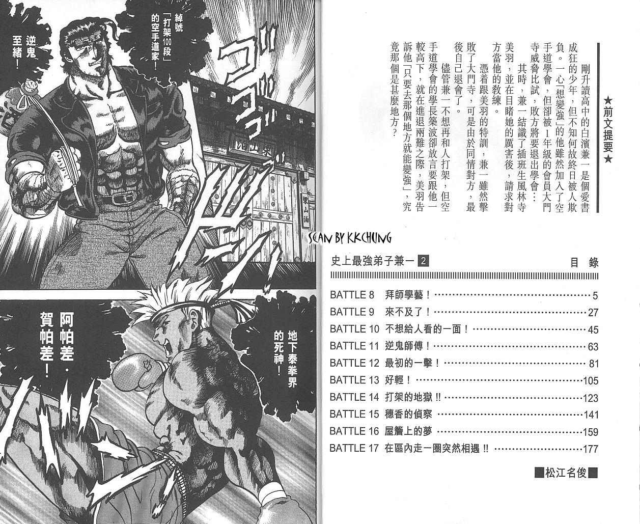 《史上最强弟子兼一》漫画最新章节第2卷免费下拉式在线观看章节第【5】张图片