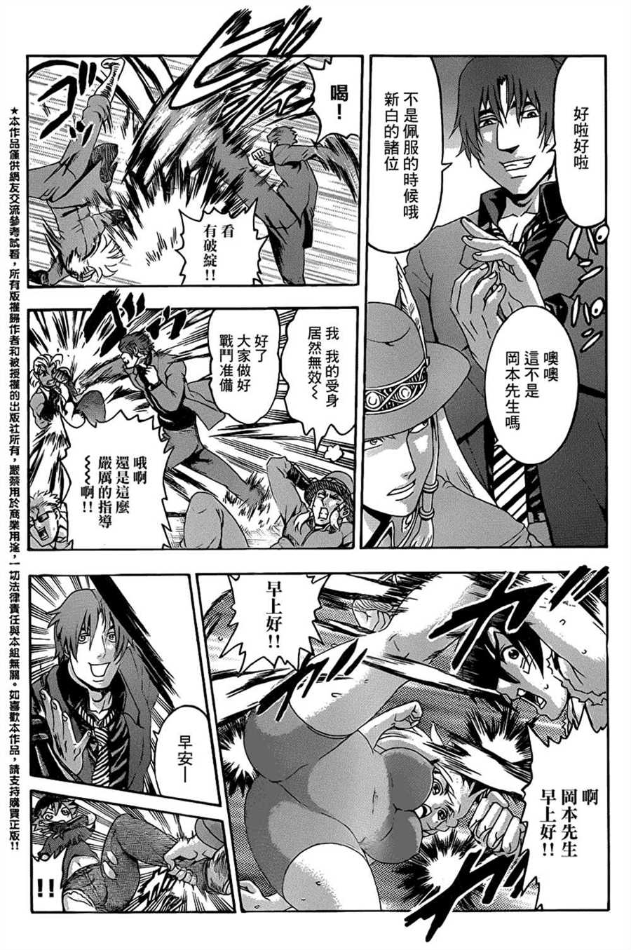 《史上最强弟子兼一》漫画最新章节第555话免费下拉式在线观看章节第【9】张图片