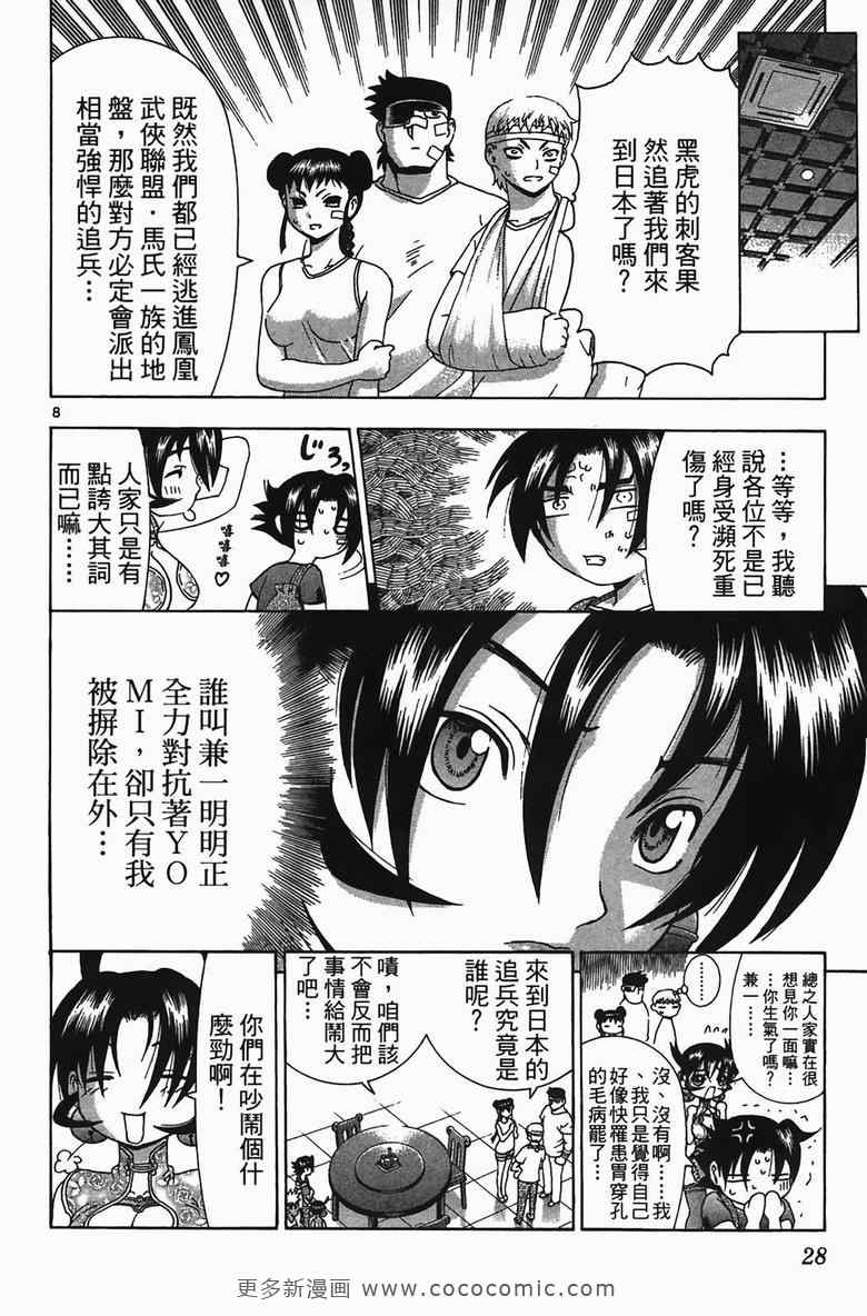 《史上最强弟子兼一》漫画最新章节第34卷免费下拉式在线观看章节第【28】张图片