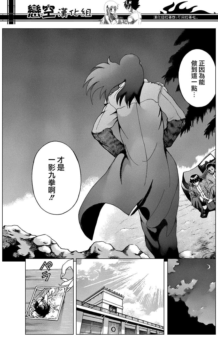 《史上最强弟子兼一》漫画最新章节第433话免费下拉式在线观看章节第【6】张图片