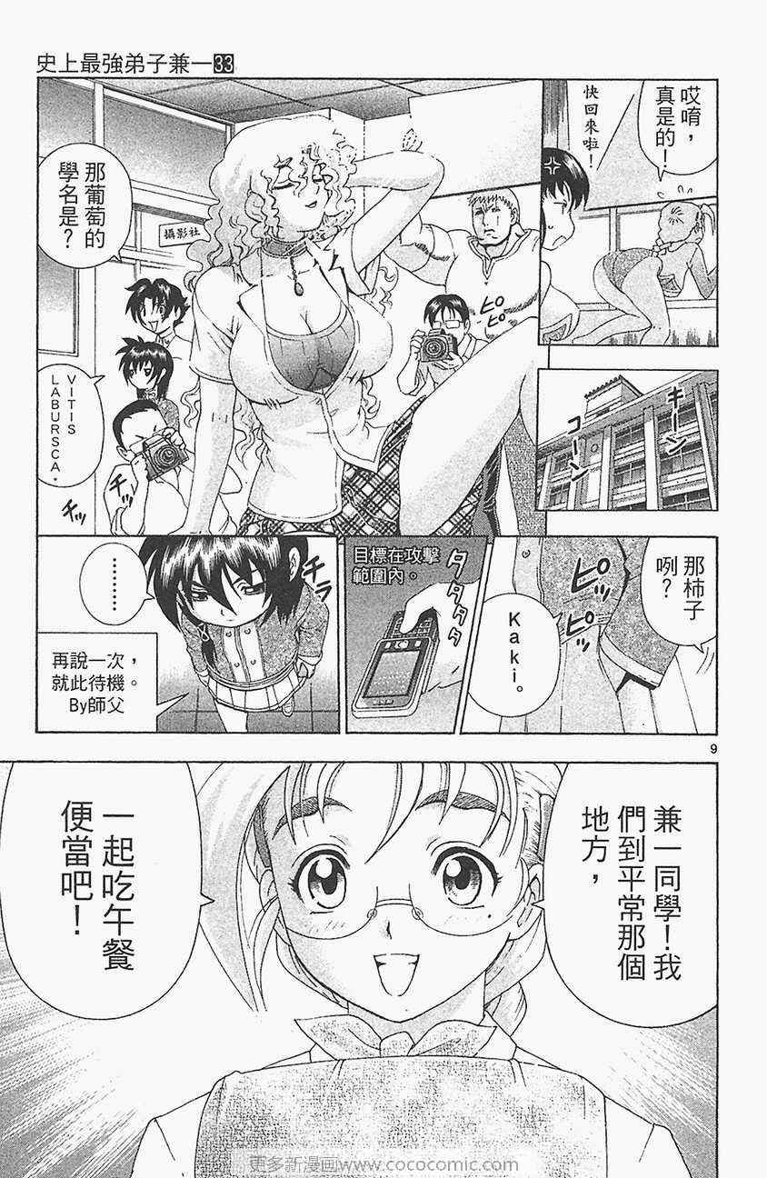 《史上最强弟子兼一》漫画最新章节第33卷免费下拉式在线观看章节第【171】张图片