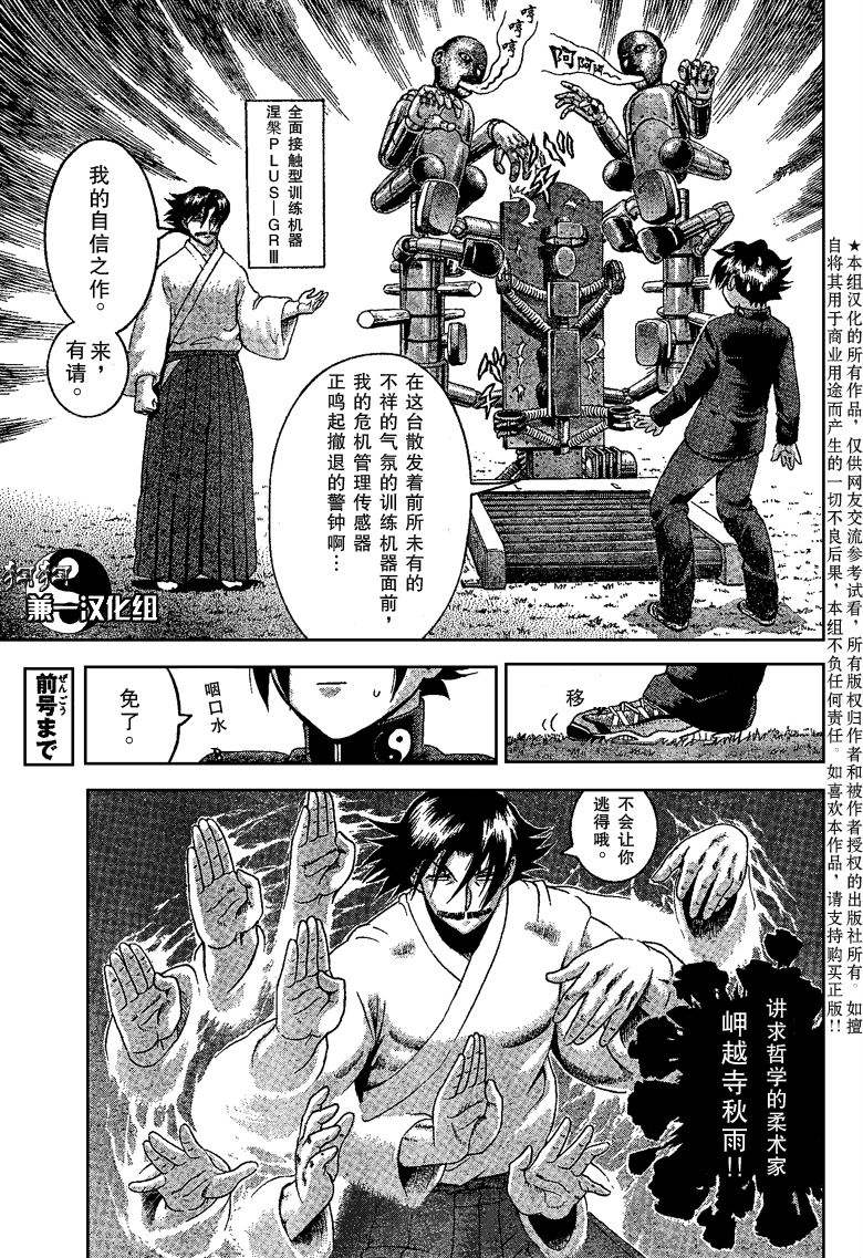 《史上最强弟子兼一》漫画最新章节第381话免费下拉式在线观看章节第【5】张图片