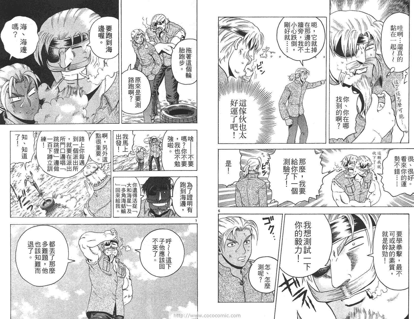 《史上最强弟子兼一》漫画最新章节第20卷免费下拉式在线观看章节第【35】张图片