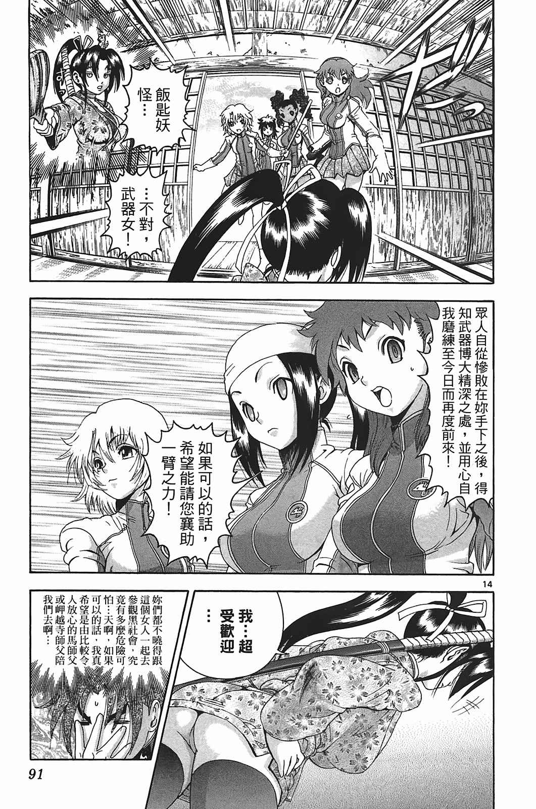 《史上最强弟子兼一》漫画最新章节第40卷免费下拉式在线观看章节第【87】张图片