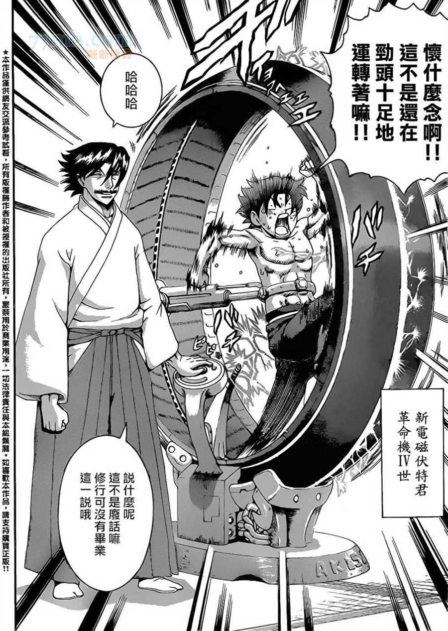 《史上最强弟子兼一》漫画最新章节第583话免费下拉式在线观看章节第【18】张图片