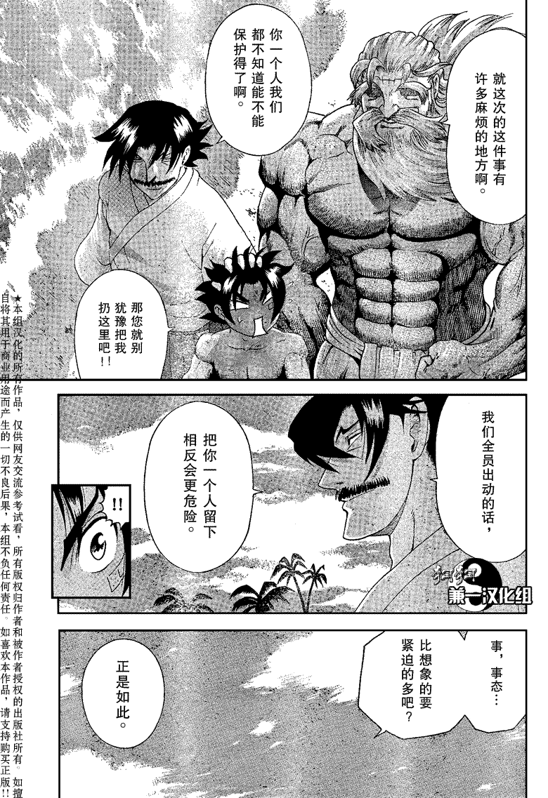 《史上最强弟子兼一》漫画最新章节第383话免费下拉式在线观看章节第【9】张图片