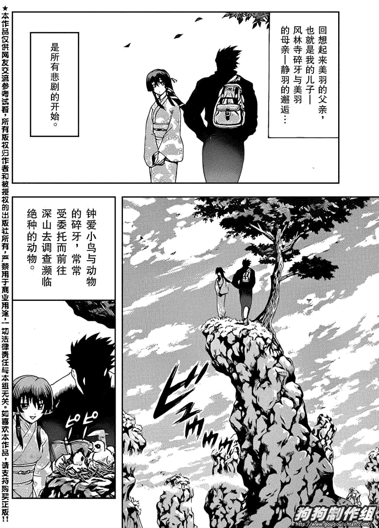 《史上最强弟子兼一》漫画最新章节第430话免费下拉式在线观看章节第【4】张图片