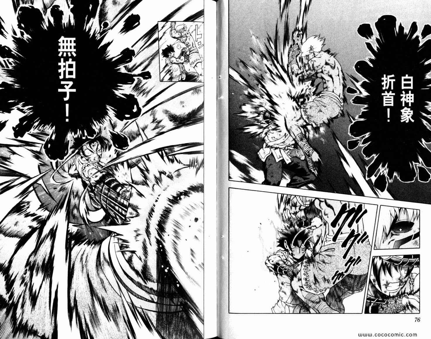 《史上最强弟子兼一》漫画最新章节第43卷免费下拉式在线观看章节第【43】张图片