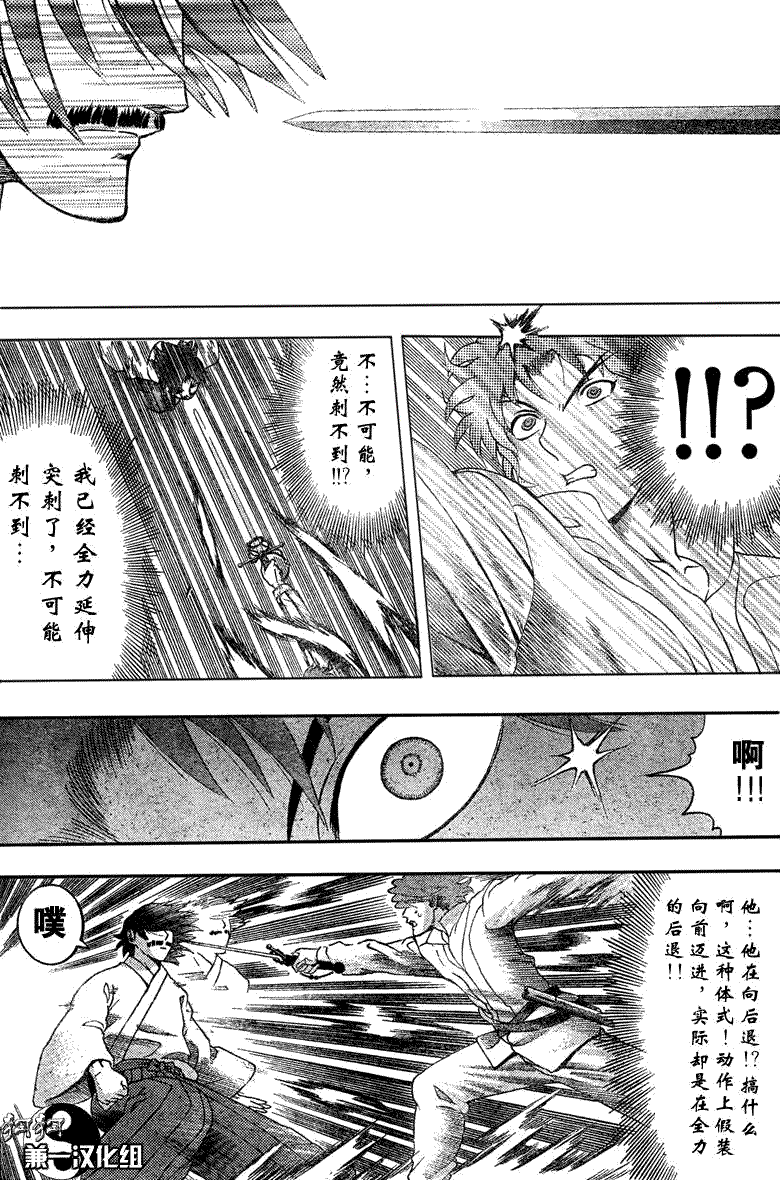 《史上最强弟子兼一》漫画最新章节第363话免费下拉式在线观看章节第【7】张图片