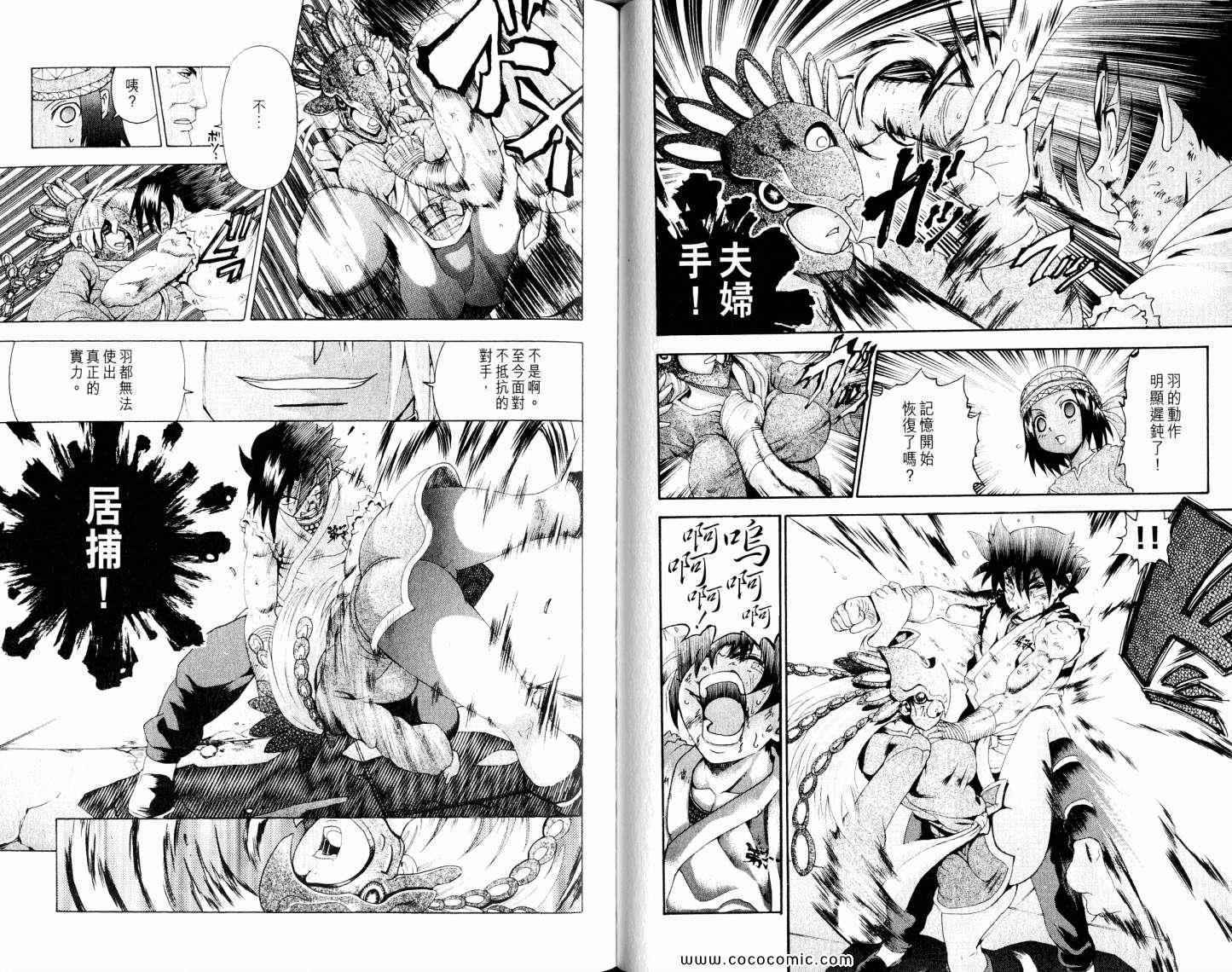 《史上最强弟子兼一》漫画最新章节第49卷免费下拉式在线观看章节第【32】张图片