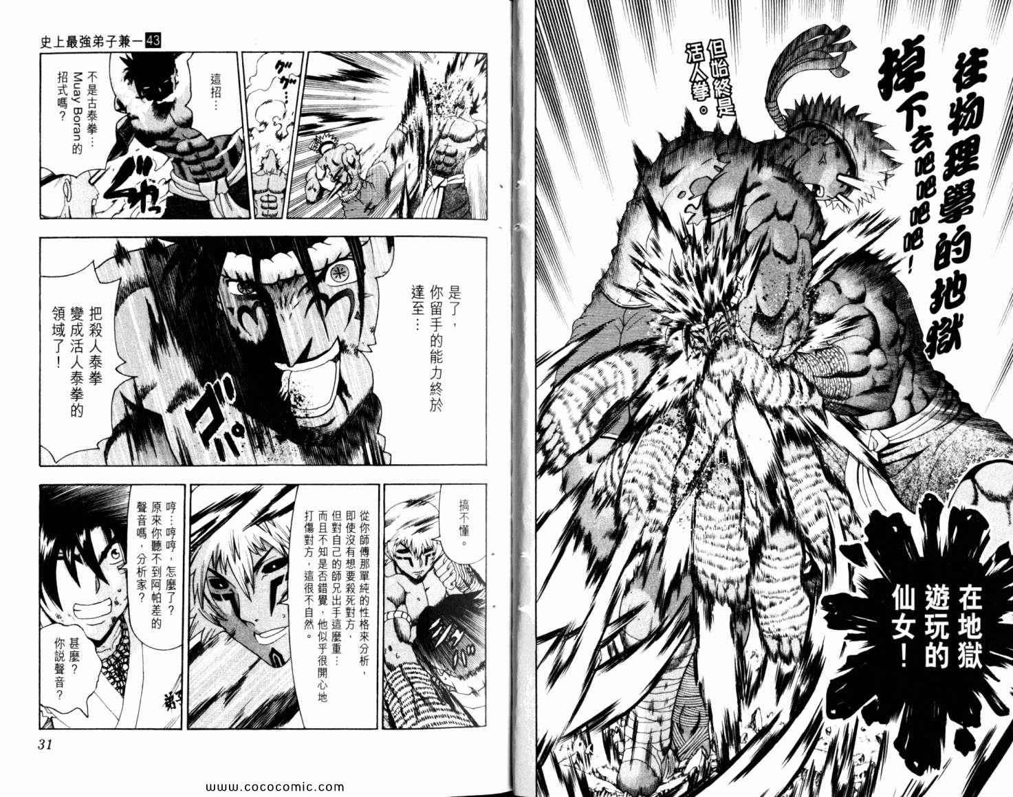 《史上最强弟子兼一》漫画最新章节第43卷免费下拉式在线观看章节第【20】张图片