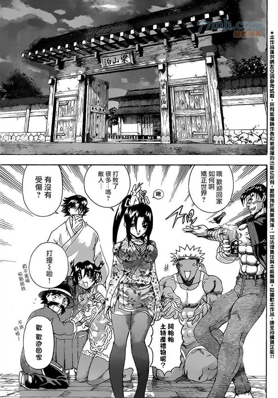 《史上最强弟子兼一》漫画最新章节第583话免费下拉式在线观看章节第【15】张图片